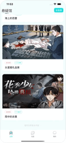 阿哩哩互动漫画vip会员免费版