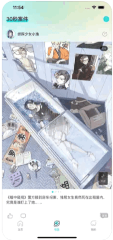 阿哩哩互动漫画vip会员免费版
