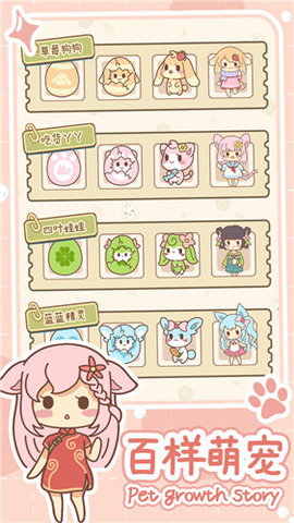 百样萌宠养成记破解版