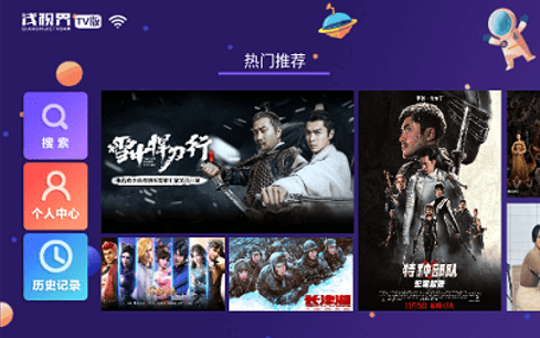 浅视界tv版电视盒子app