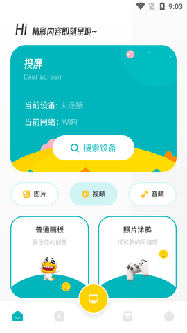 无线镜像投屏助手安卓版