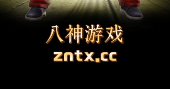 八神游戏盒子纯净版去广告