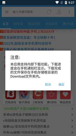 八神游戏盒子纯净版去广告