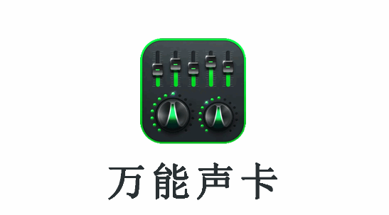开黑吃鸡变声器去广告免费版