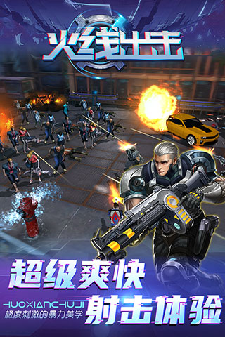 火线出击游戏破解版