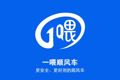 一喂顺风车APP官方版