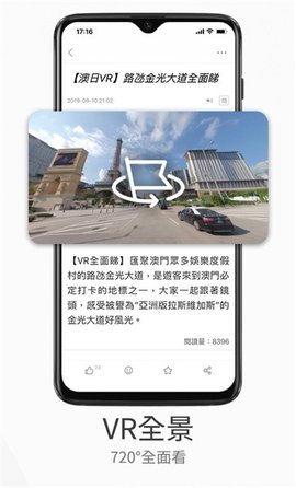 澳门日报今日电子报App