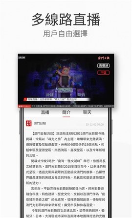 澳门日报今日电子报App