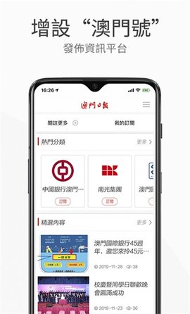 澳门日报今日电子报App