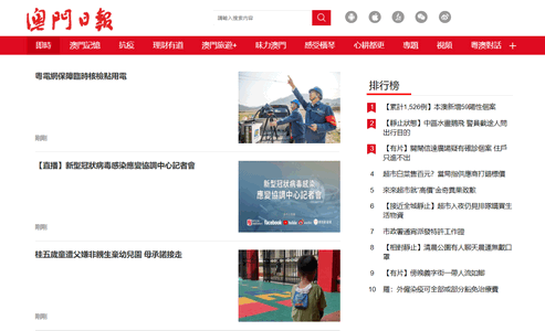 澳门日报今日电子报App