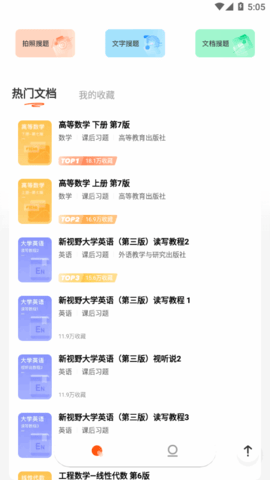 学小易不限搜题次数版