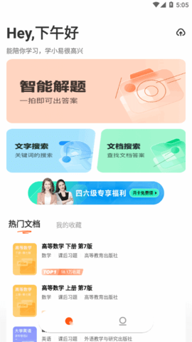 学小易不限搜题次数版