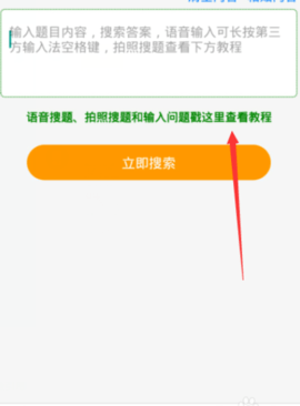 学小易不限搜题次数版