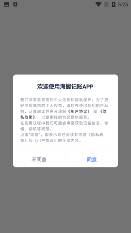 海握记账APP去广告纯净版