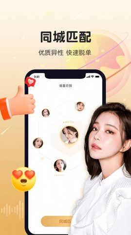 暖暖心遇真人交友App