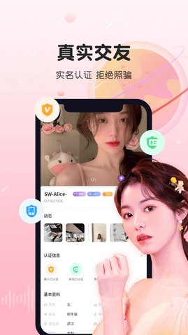 暖暖心遇真人交友App