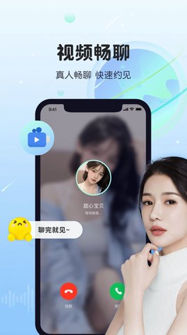 暖暖心遇真人交友App