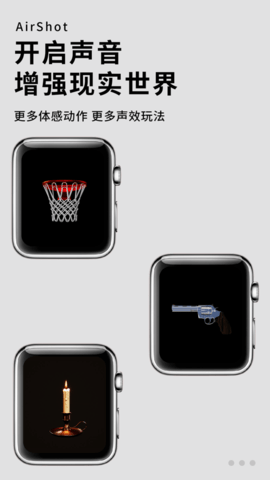 空气投篮airshot免费版
