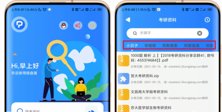 搜盘器1.08破解版