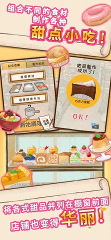 洋果子店ROSE安卓中文版