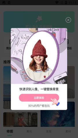 糖图照片美化APP破解版