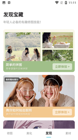 糖图照片美化APP破解版