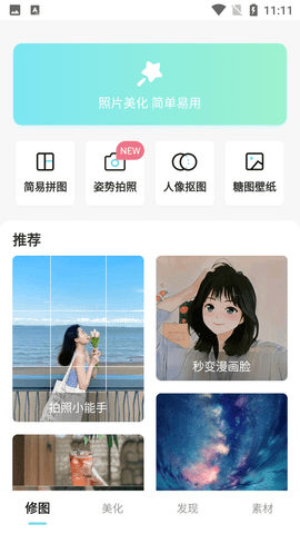 糖图照片美化APP破解版