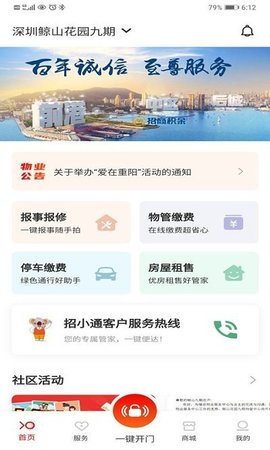 招商到家汇官方版