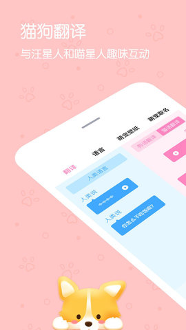 动物语言翻译器免费版