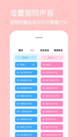 动物语言翻译器免费版