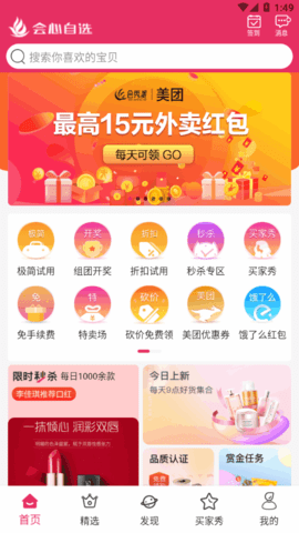 会心自选商城App官方版