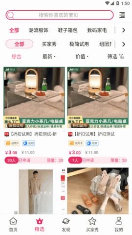 会心自选商城App官方版