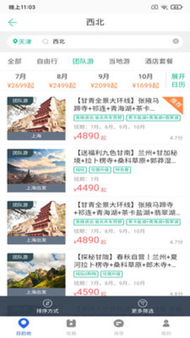 思乐索虎(旅行攻略)App最新版