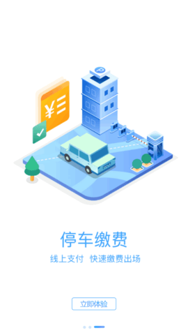 汨罗停车App官方版