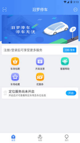 汨罗停车App官方版