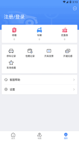 汨罗停车App官方版