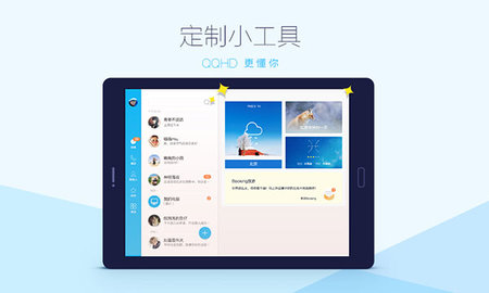 QQHD版2023最新版
