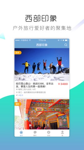 西部印象手机版