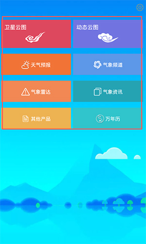 实时动态卫星云图天气预报APP
