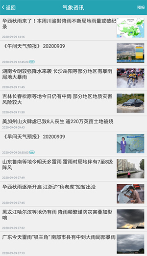实时动态卫星云图天气预报APP