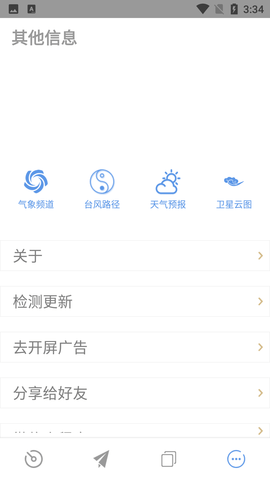 实时动态卫星云图天气预报APP