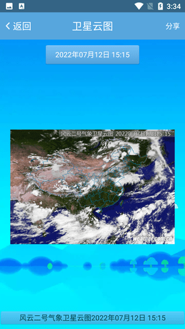 实时动态卫星云图天气预报APP