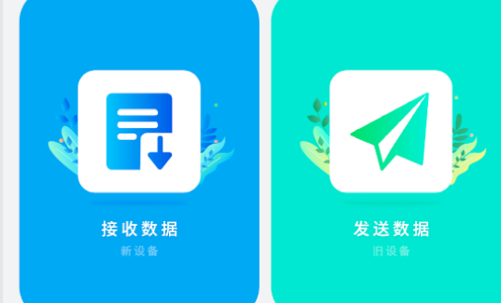 数据迁移搬家官方版