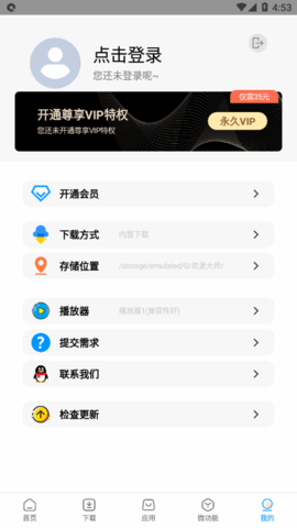 资源大师解锁vip版