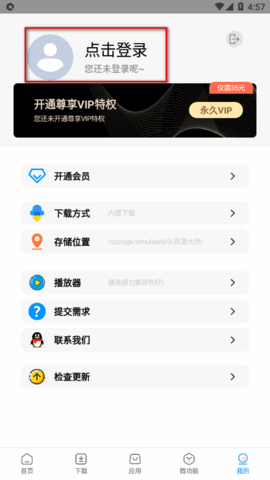 资源大师解锁vip版