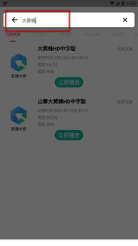 资源大师解锁vip版