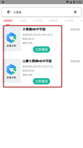 资源大师解锁vip版