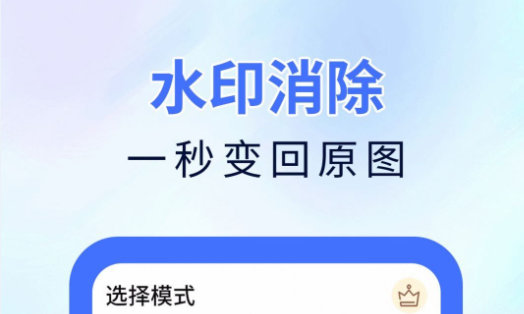 神器橡皮擦去水印软件