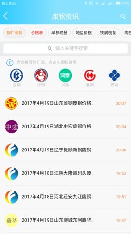 废钢网手机版