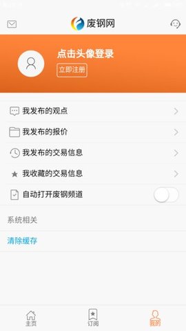 废钢网手机版